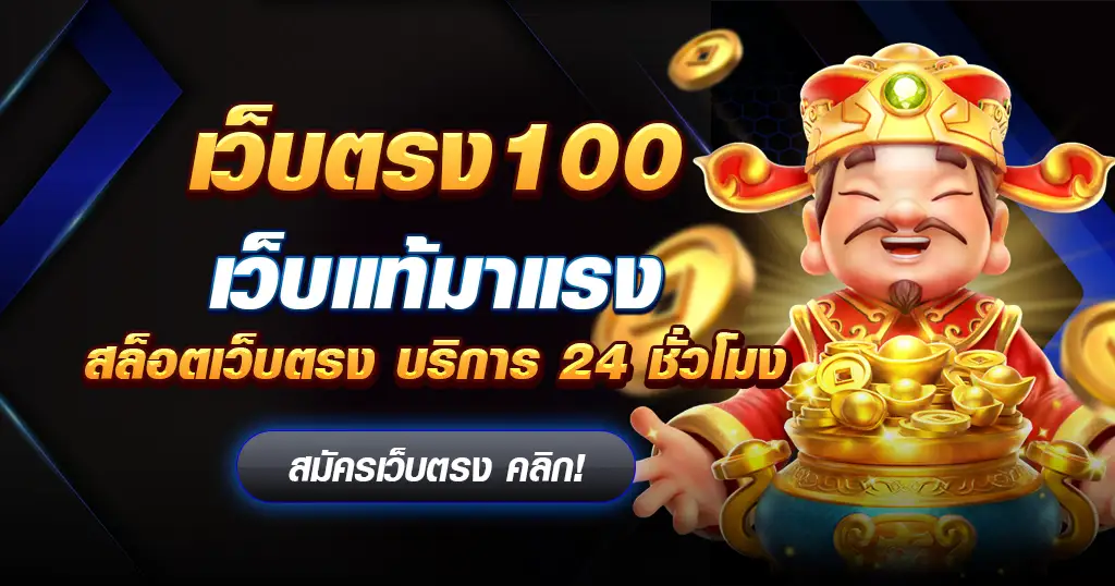 เว็บคาสิโนออนไลน์อันดับ1ของโลก